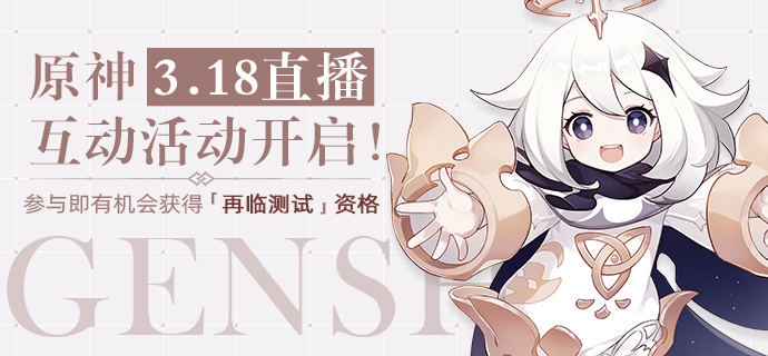 原神3.2前瞻直播怎么精准拿捏？时间、福利、卡池全拆解指南