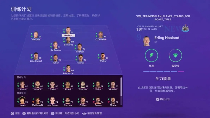 EA Sports FC用AI做球员名字解说，不用再记球员全名了