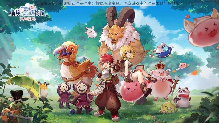 仙境冒险怎么选服务器/版本？2026稀缺资源获取+实战避坑全解析