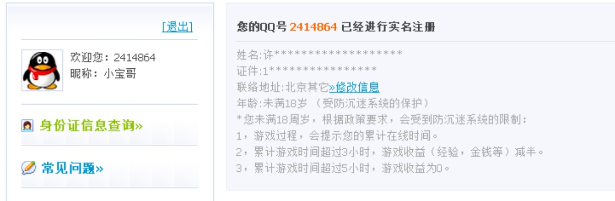 彩虹岛防沉迷全攻略，实名认证修改、时长优化、解除误区一网打尽