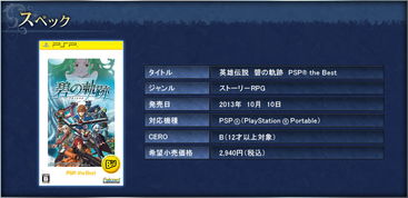 PSP碧之轨迹玩透指南，隐藏要素、BOSS速通、存档继承技巧全解析