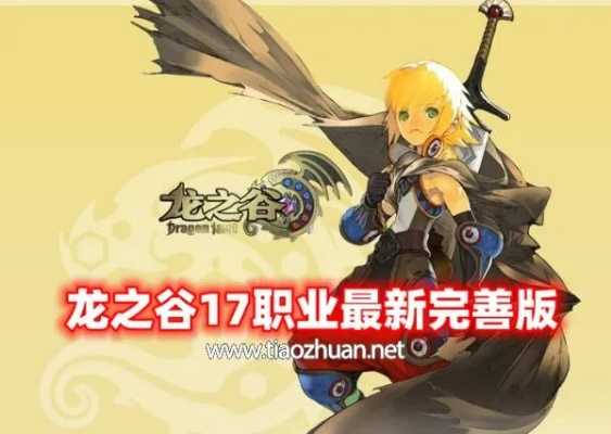 2026日服龙之谷怎么玩？新手入坑+版本强势职业+龙本速通避坑全指南