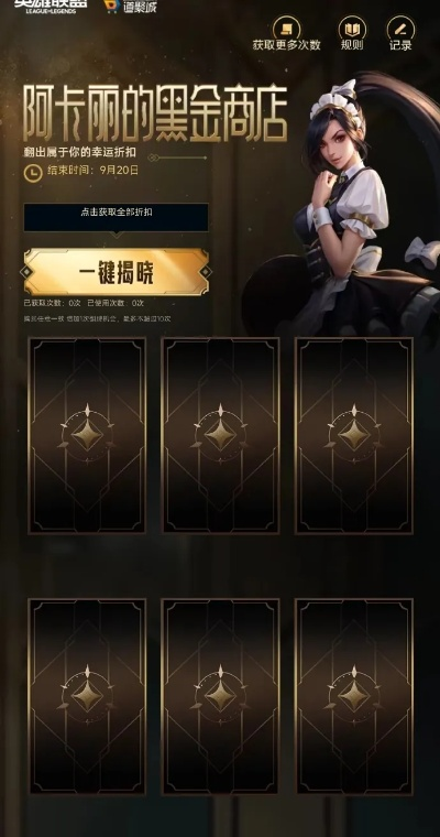 阿卡丽黑金商店2026全攻略，怎么蹲专属折扣？服务器/版本福利差在哪？