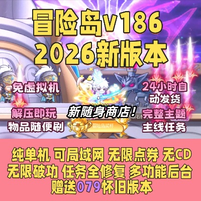 冒险岛霸主14.6是怀旧服刚需？功能拆解、安全挂机与2026最新避坑指南