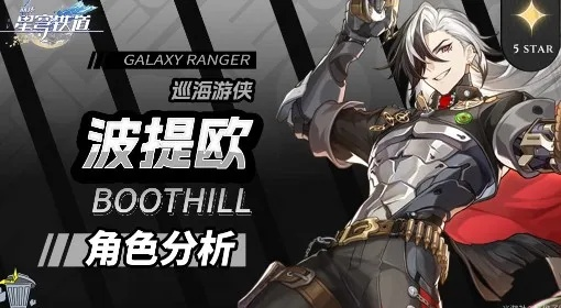 波尔（波提欧）怎么玩？养成优先级/配队/实战速通全解析