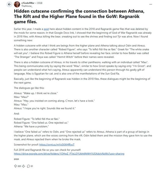 战神，诸神黄昏解包隐藏结局对话 续作或关联雅典娜