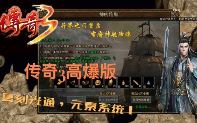 独家，传奇3官网避坑&进阶指南——真假鉴别、福利领取、怀旧服玩法全解析