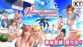 死或生Xtreme，维纳斯璀璨假期心灵交织情感活动上线，性感贴身中式泳装来袭