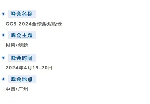5月15日广州｜GGS 2026第五届全球游戏峰会启幕，游戏人必赴年度盛会