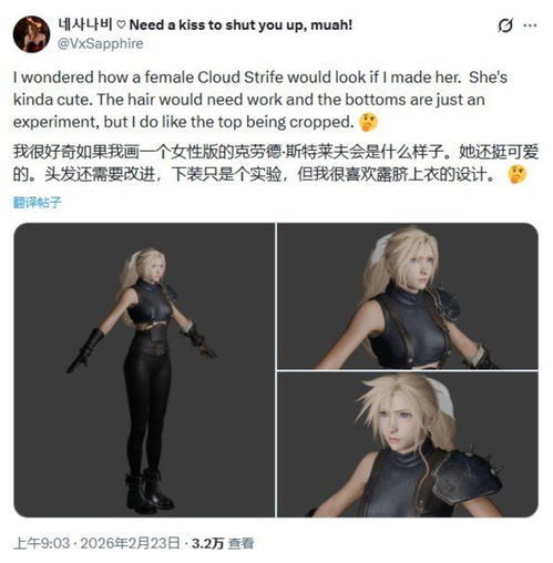 玩家制作《最终幻想7》女版克劳德mod 不用AI纯手搓