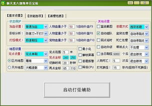 天龙八部3脚本怎么选？适配版本/服务器，自动日常、搬砖实战干货