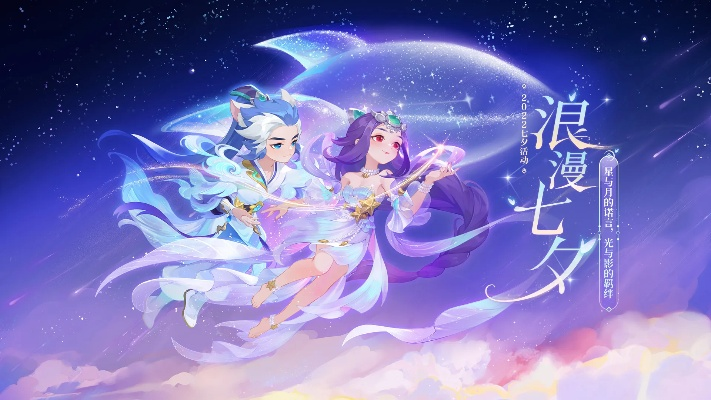 梦幻西游2025七夕活动什么时候启幕？含测试服抢先玩&服务器选择全指南