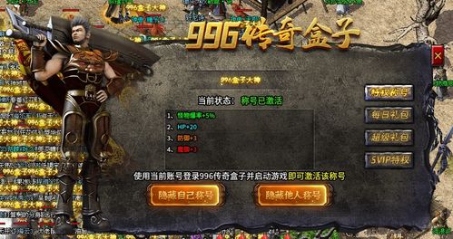 2026变态合击传奇私服怎么挑？高人气服实测+避坑指南+资源获取技巧