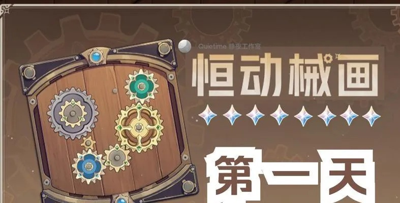 原神恒动械画第六关怎么过？齿轮逻辑拆解、卡关急救与满分通关全攻略