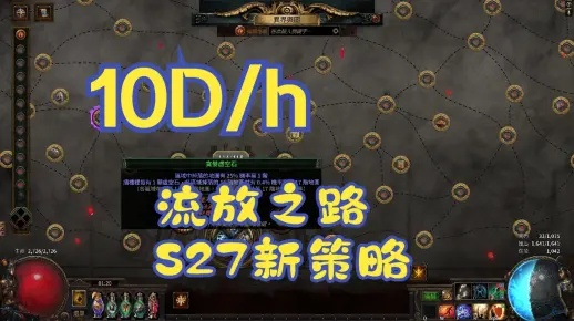 流放之路T16地图换类型全攻略，适配2026热门需求，收益拉满实战指南