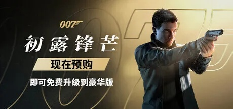 《007：初露锋芒》官方预告片发布！5月28日上线