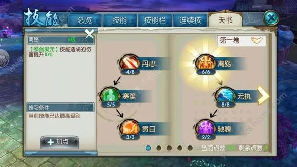 2026诛仙焚香技能加点全攻略，解锁冷门平衡流，新手/副本/PK精准配点