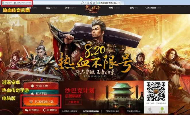 热血传奇官方完整版客户端怎么下？2026热门版本匹配+避坑全指南