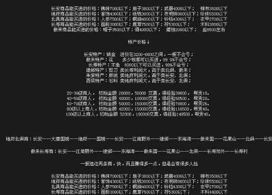 2026实测QQ仙灵跑商攻略，零劫商日赚100W的最优路线&进阶技巧