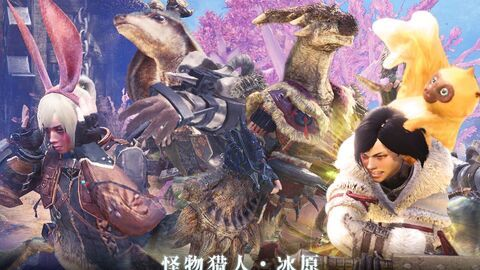 怪物猎人，荒野一周年纪念 特别任务与活动详情公布