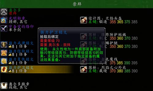 2026年魔兽肩膀附魔声望怎么选？热门需求匹配+速冲实战攻略