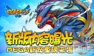 宝可梦传说 Z-ADLC上线全新Mega烈咬陆鲨Z