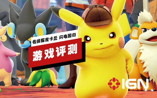 宝可梦风波浪新皮卡丘命名引热议 IGN称其最荒谬