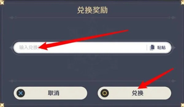 原神1.4兑换码全解析，隐藏专属类型盘点+实测未过期兑换避坑指南