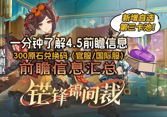 原神4.1前瞻兑换码深度拆解，3类稀缺码型+刚需匹配，附兑换指南