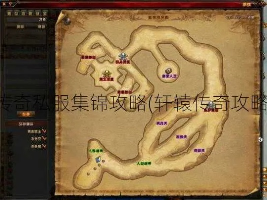 轩辕传奇私服有哪些类型？2026年热门需求匹配+实战避坑全攻略