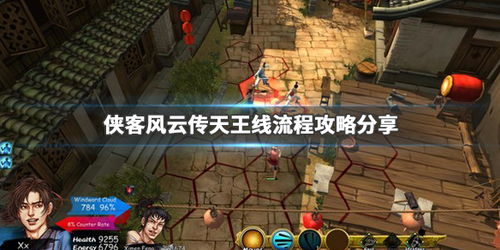 侠客风云传天王线怎么玩？暗线分支/完美结局+2026实测通关全攻略