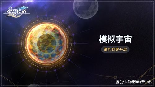 李真星全攻略，智识型持续输出如何称霸星穹铁道模拟宇宙&忘却之庭？