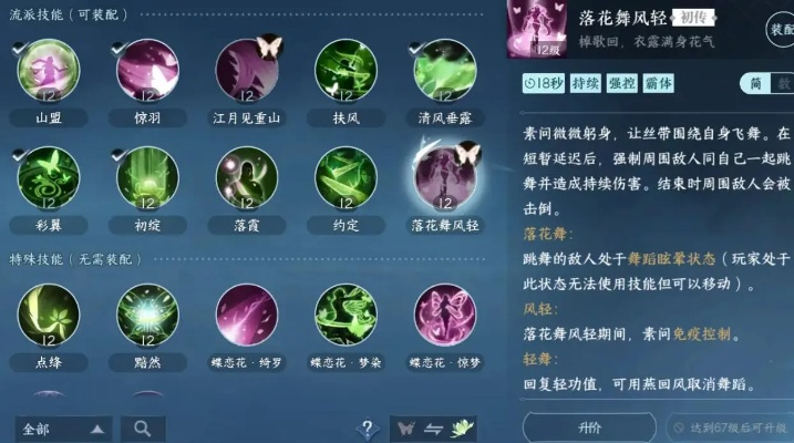 2026蝶花江湖技能类型全拆解，适配PVP/PVE热门需求的实战指南