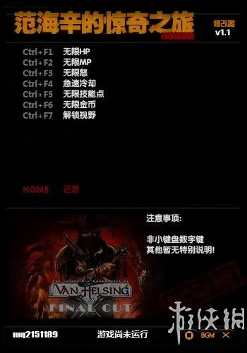 范海辛的奇妙冒险修改器全攻略，类型拆解、热门需求适配与实战避坑