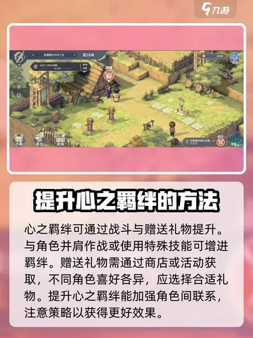 心缘之梦独家实战攻略，角色羁绊速升、剧情分支全解、稀缺资源获取秘籍