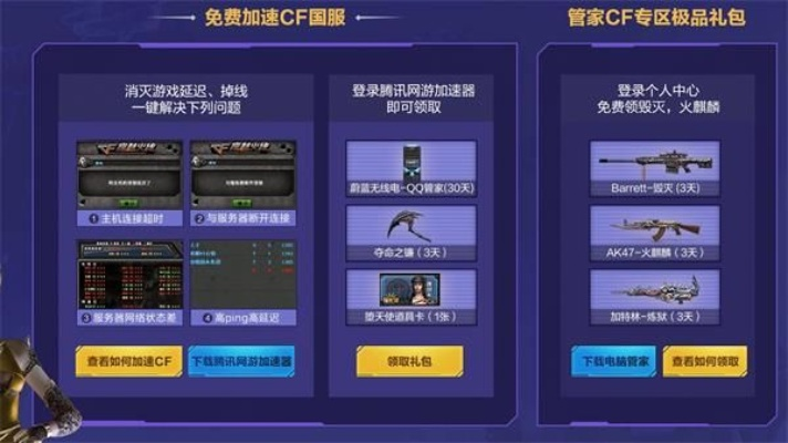 电脑管家CF礼包全类型拆解，3类隐藏福利+热门需求匹配，领券避坑指南