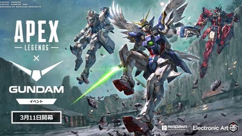 机动战士高达联动Apex英雄3月11日上线，限时活动开启