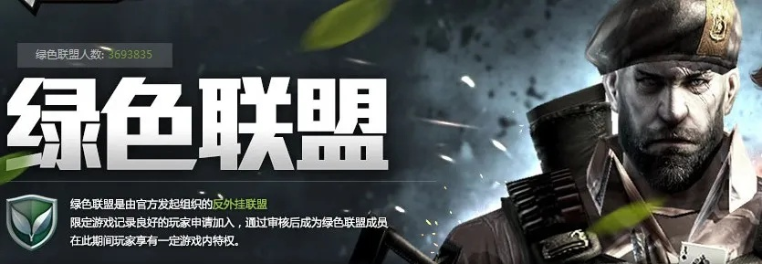 CF绿色联盟深度指南，准入条件/专属福利/反作弊实效全揭秘