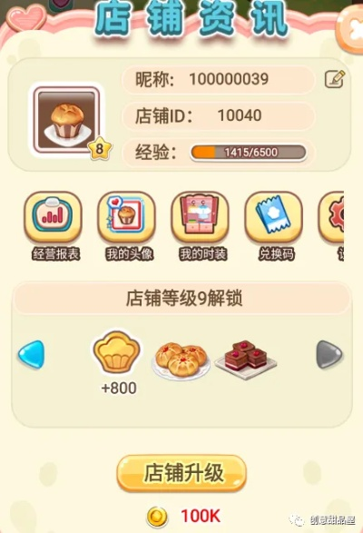 甜蜜工坊进阶秘籍，解锁隐藏配方+快速升级+留存客源，新手7天登顶店长榜？