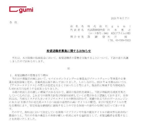 业界要完！ 曝日本游戏行业正在不断裁员