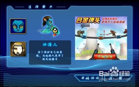 2026阿凡达游戏中文版下载全攻略，官方/分流/主机端，实测避坑指南