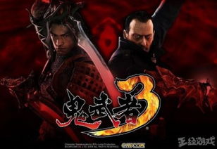 《鬼武者：剑之道》本篇介绍视频：大量战斗系统展示