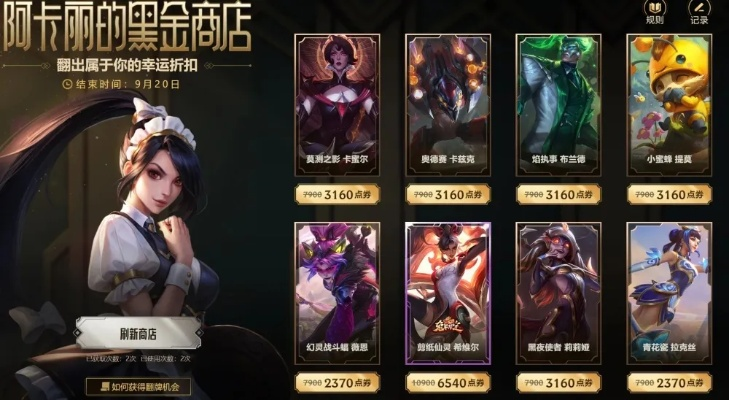 2021阿卡丽的黑金商店官网全攻略，入口、折扣技巧&必入皮肤清单