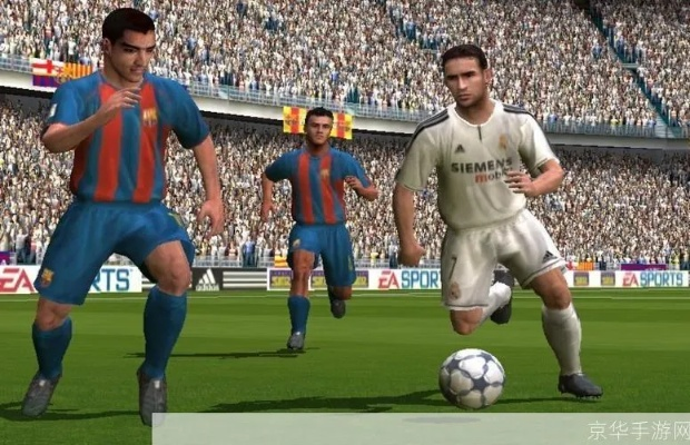 FIFA2005中文版下载全攻略，安全渠道、适配补丁+怀旧党优化技巧