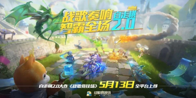 棋与剑战歌S6赛季，溯影召唤限时自选卡池助你启程