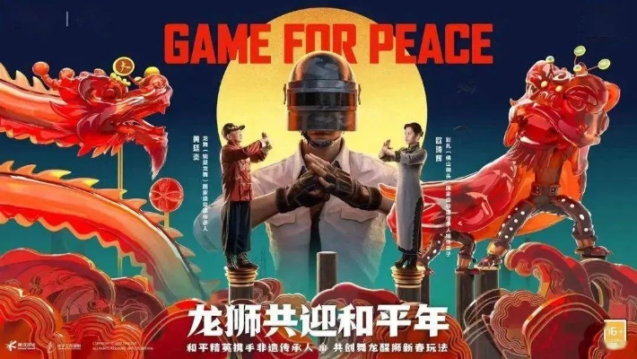 想去你的2026爆了！和平精英新春短剧播放超3亿 DAU破9000万