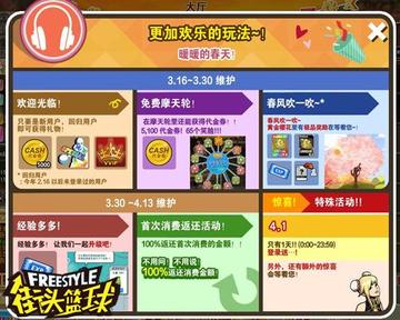 街头篮球春日嘉年华更新，好礼限时别错过