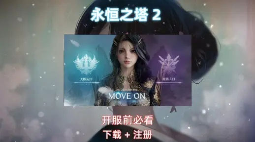 永恒之地官网全解析，新手找隐藏下载入口、领专属福利、查职业微调的必备指南