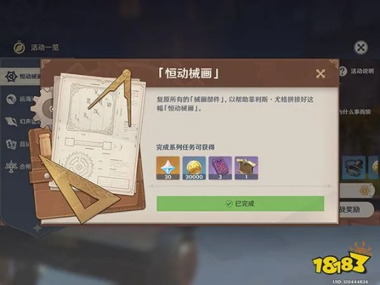 原神复原械画部件之五怎么过？零失误拼接+隐藏成就速通全指南