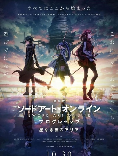 7月10日定档！刀剑神域艾恩葛朗特回荡新声新内容来袭